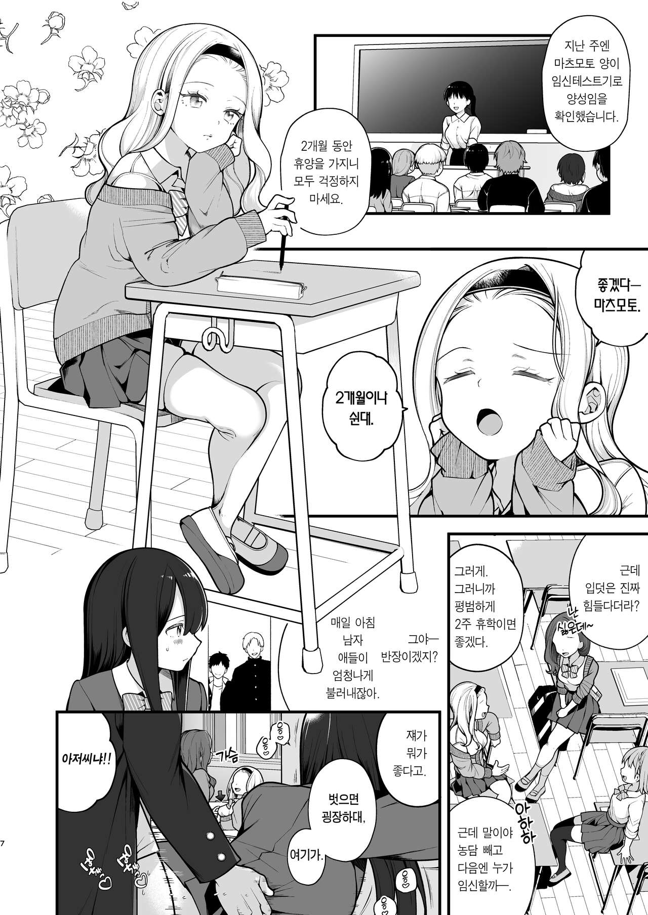 Kozukuri Sex ga Gimuka shita Sekai  | 아기 만들기 섹스가 의무가 된 세상 page 8 full