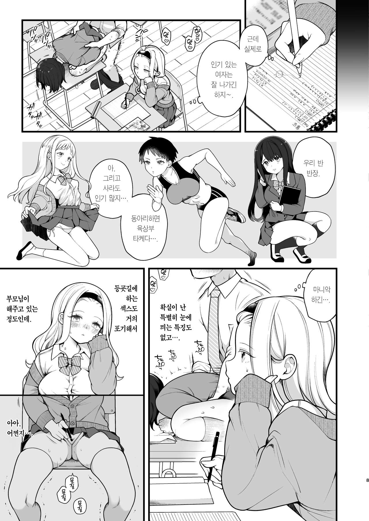 Kozukuri Sex ga Gimuka shita Sekai  | 아기 만들기 섹스가 의무가 된 세상 page 9 full