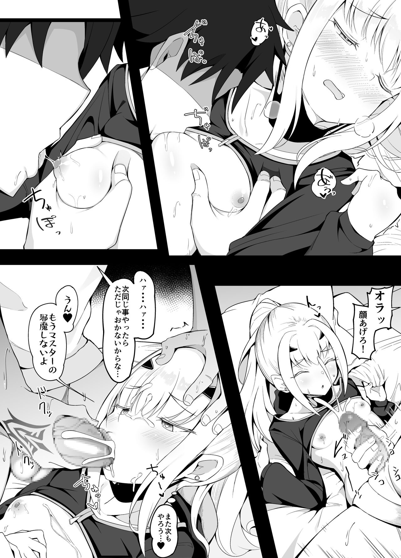 8-gatsu Ban Kongetsu no Ero Manga 2 page 4 full