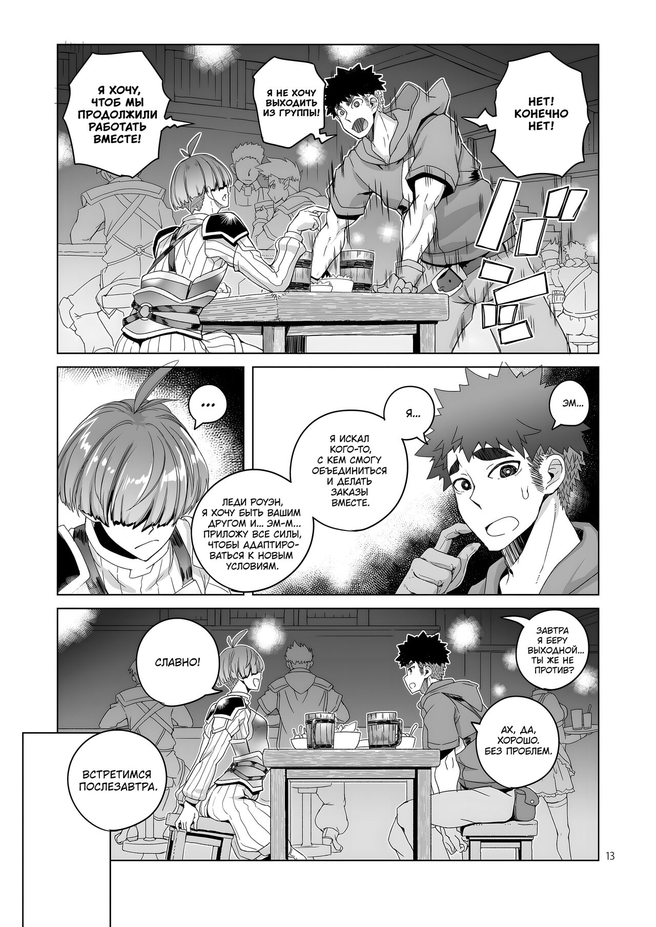 Rowan Nyokenshi wa Kakusenai | Роуэн: Мечницу не скрыть page 12 full