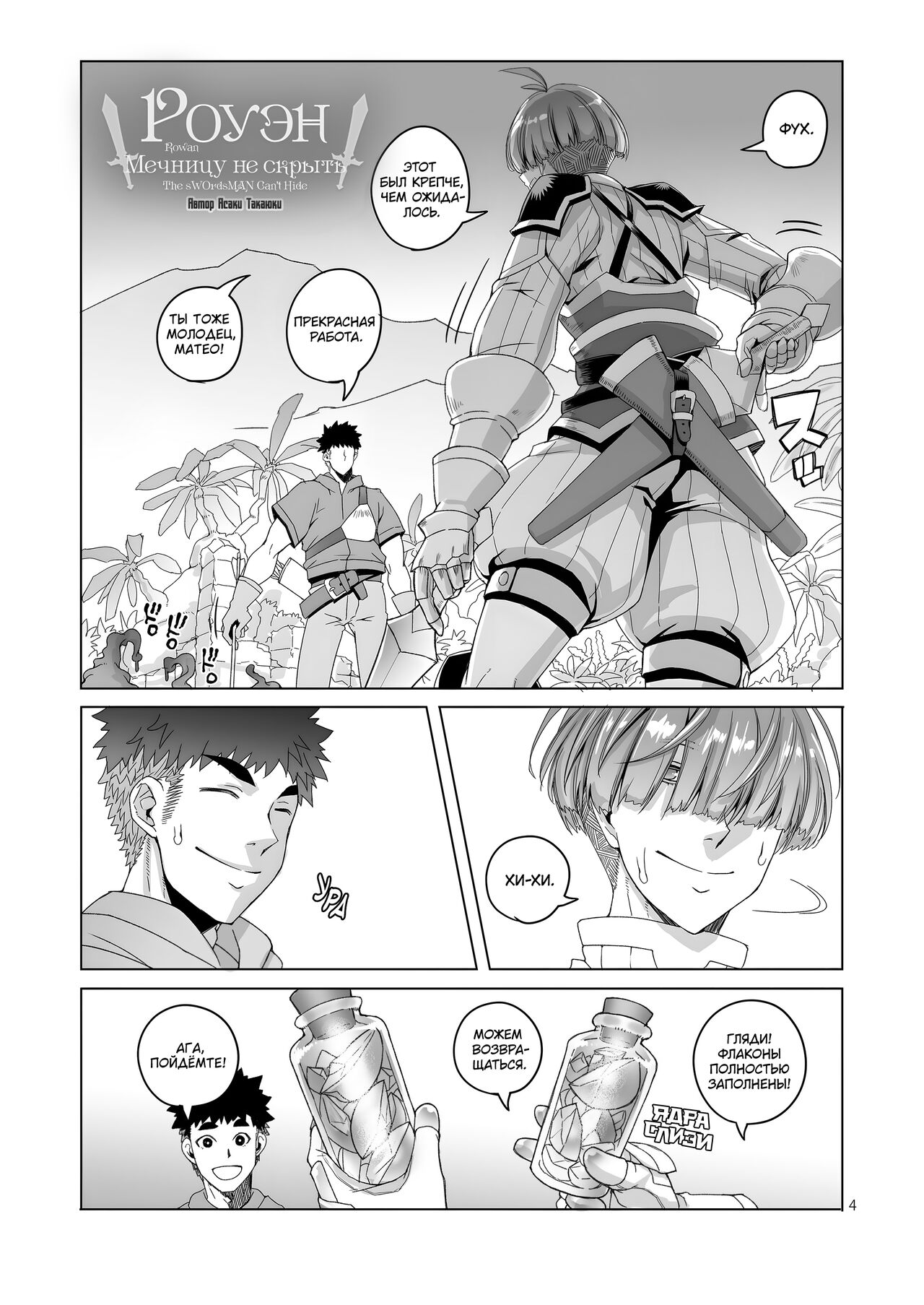 Rowan Nyokenshi wa Kakusenai | Роуэн: Мечницу не скрыть page 3 full