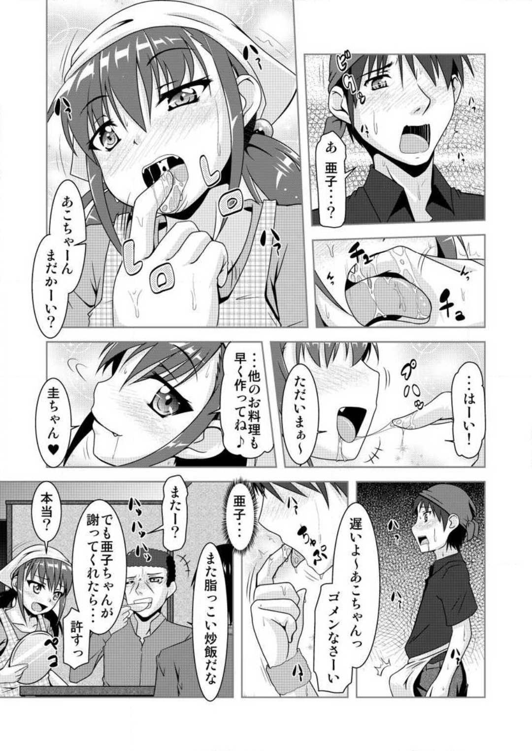 合法！ちっぱい！小悪魔な若奥サマ 1-3 page 4 full
