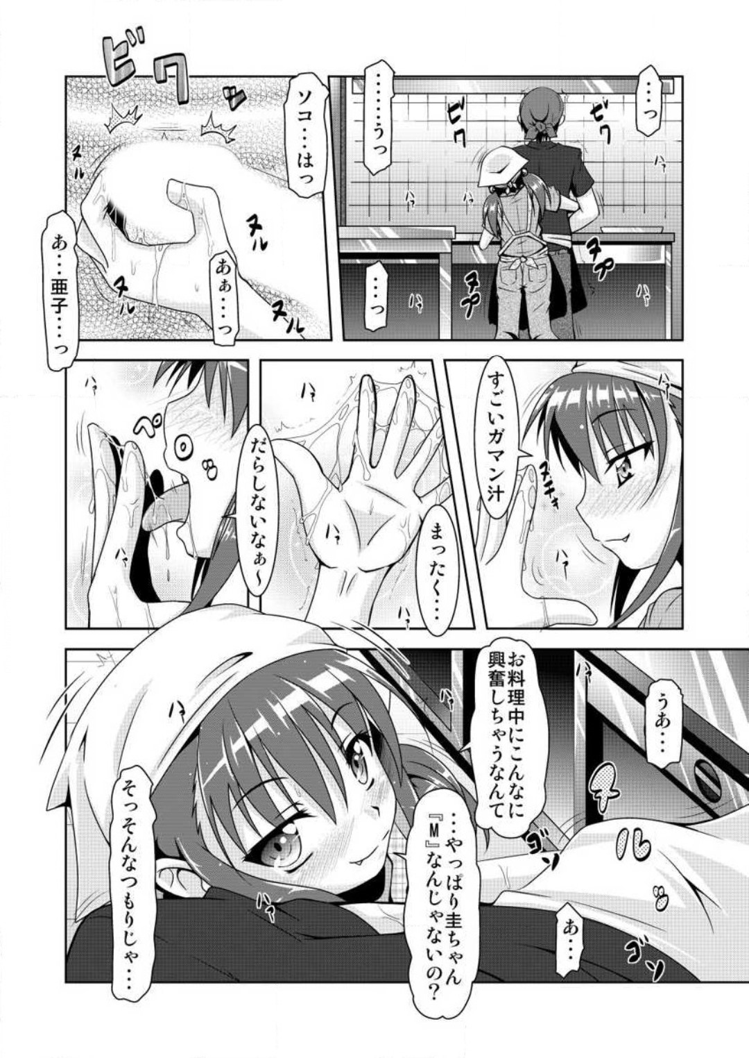 合法！ちっぱい！小悪魔な若奥サマ 1-3 page 7 full