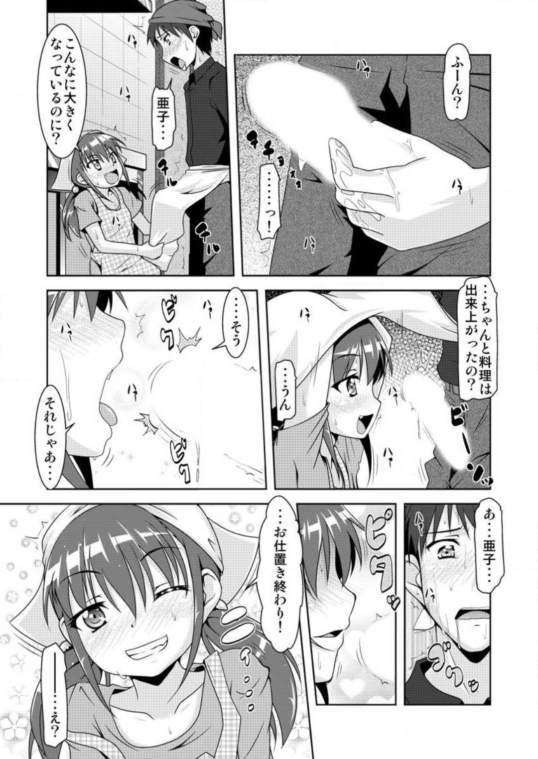 合法！ちっぱい！小悪魔な若奥サマ 1-3 page 8 full
