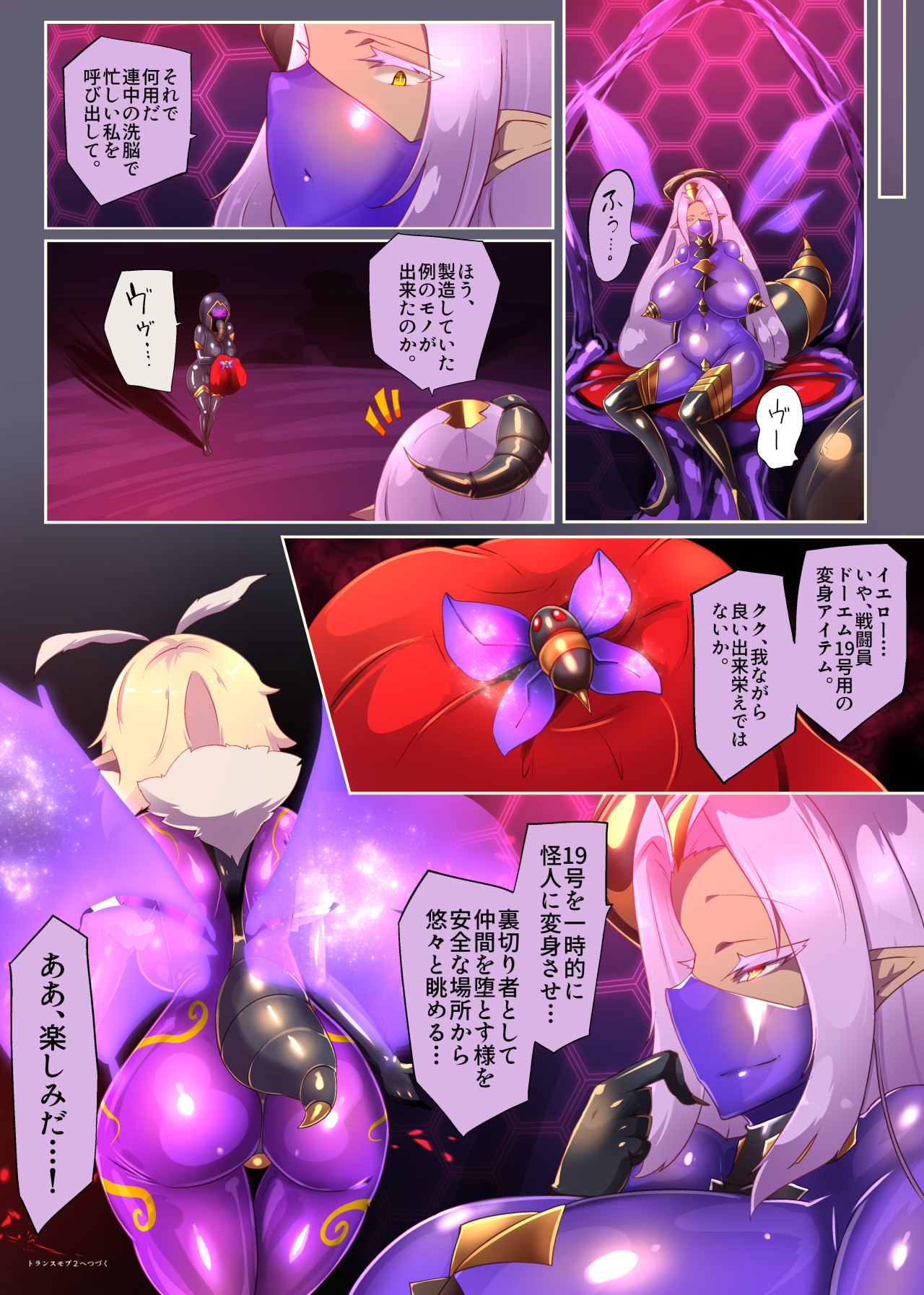 熱血女装少年ヒーローのキミがメンヘラ女にTSしてモブ♀戦闘員に堕ちちる漫画-邪淫TS洗脳トランスモブセントーインR- page 9 full