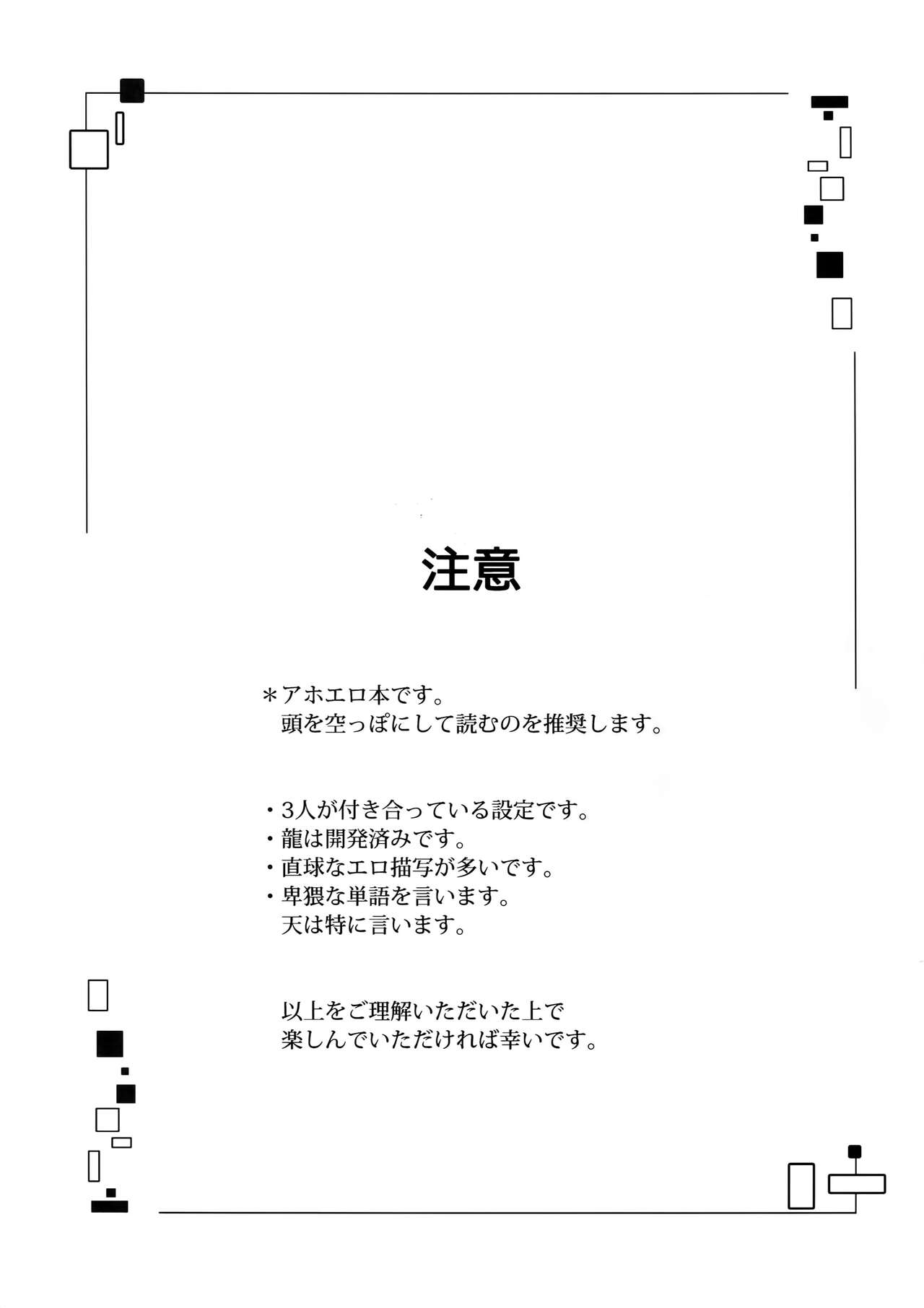 Nareru Made Tokkun Shiyouze – IDOLiSH 7 dj page 2 full