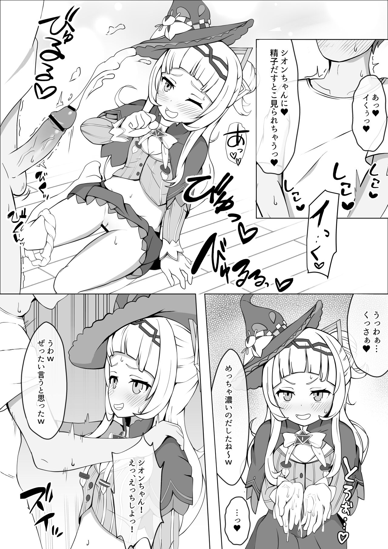 Shion-chan's masochistic bullying♡ page 10 full