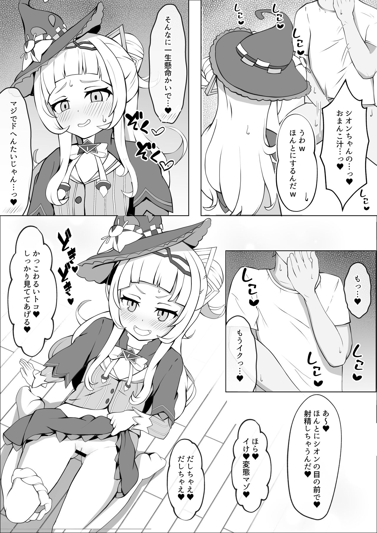 Shion-chan's masochistic bullying♡ page 9 full