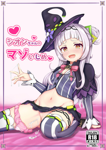 [M Hakase] Shion-chan's masochistic bullying♡ cover