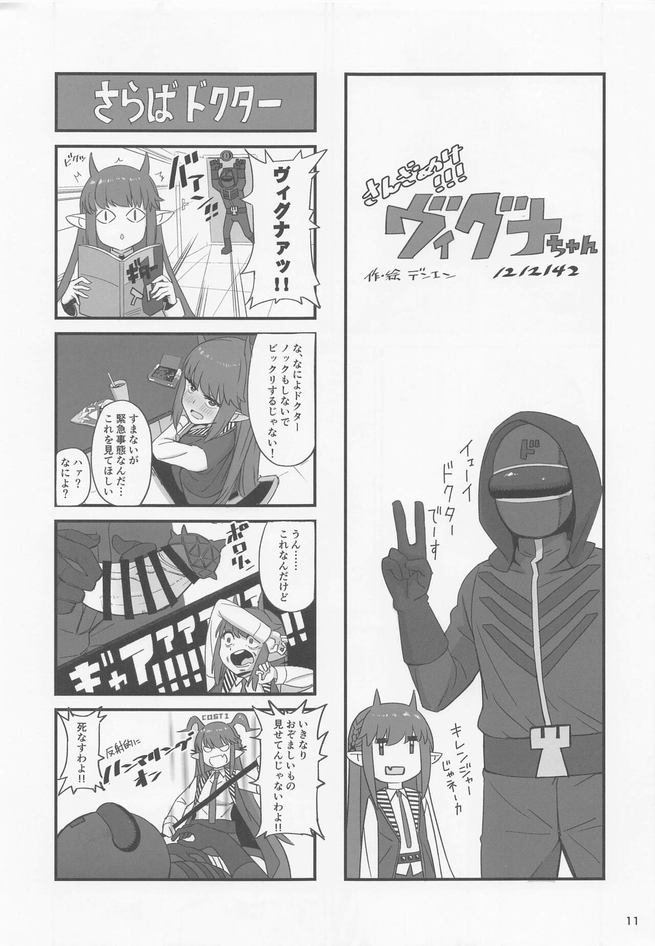 Kal'tsit Sensei no Junan page 11 full