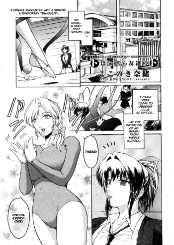 [Kokonoki Nao] To ha Tabun Tomodachi no To (COMIC Megastore H 2006-05) [English] [CulturedCommissions] cover