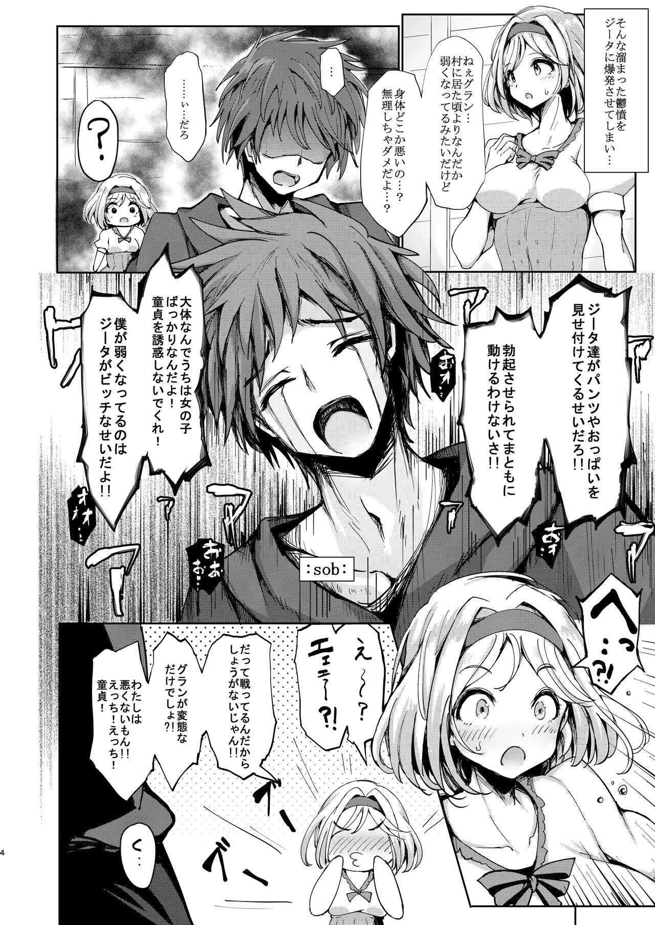 グランですが船の中がえちえちすぎます。 page 4 full