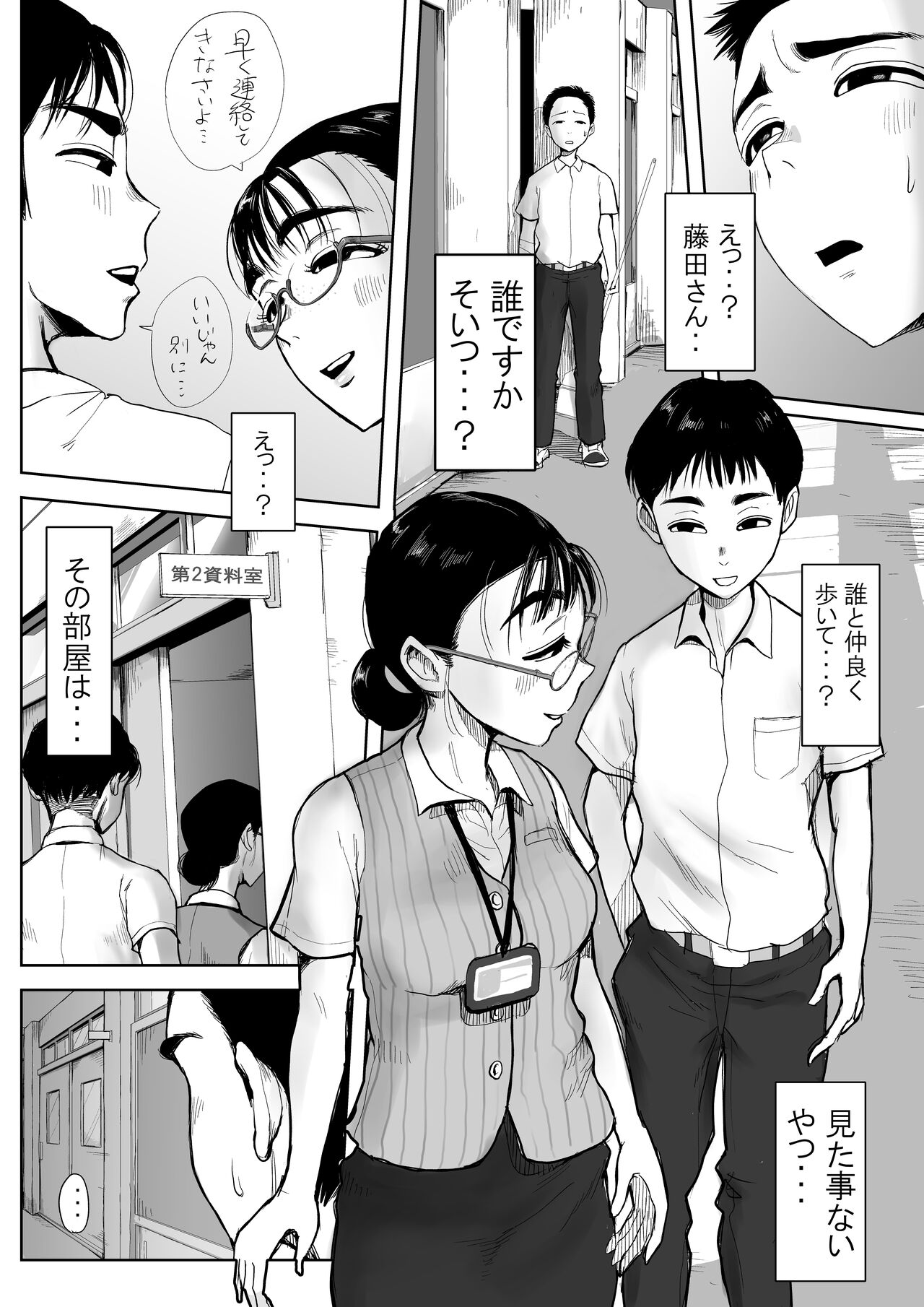 Boku to Jimuin no Fujita-san Soushuuhen page 9 full