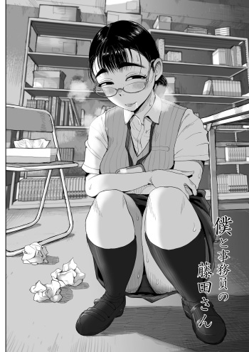[Fujisaki Chiro] Boku to Jimuin no Fujita-san Soushuuhen cover
