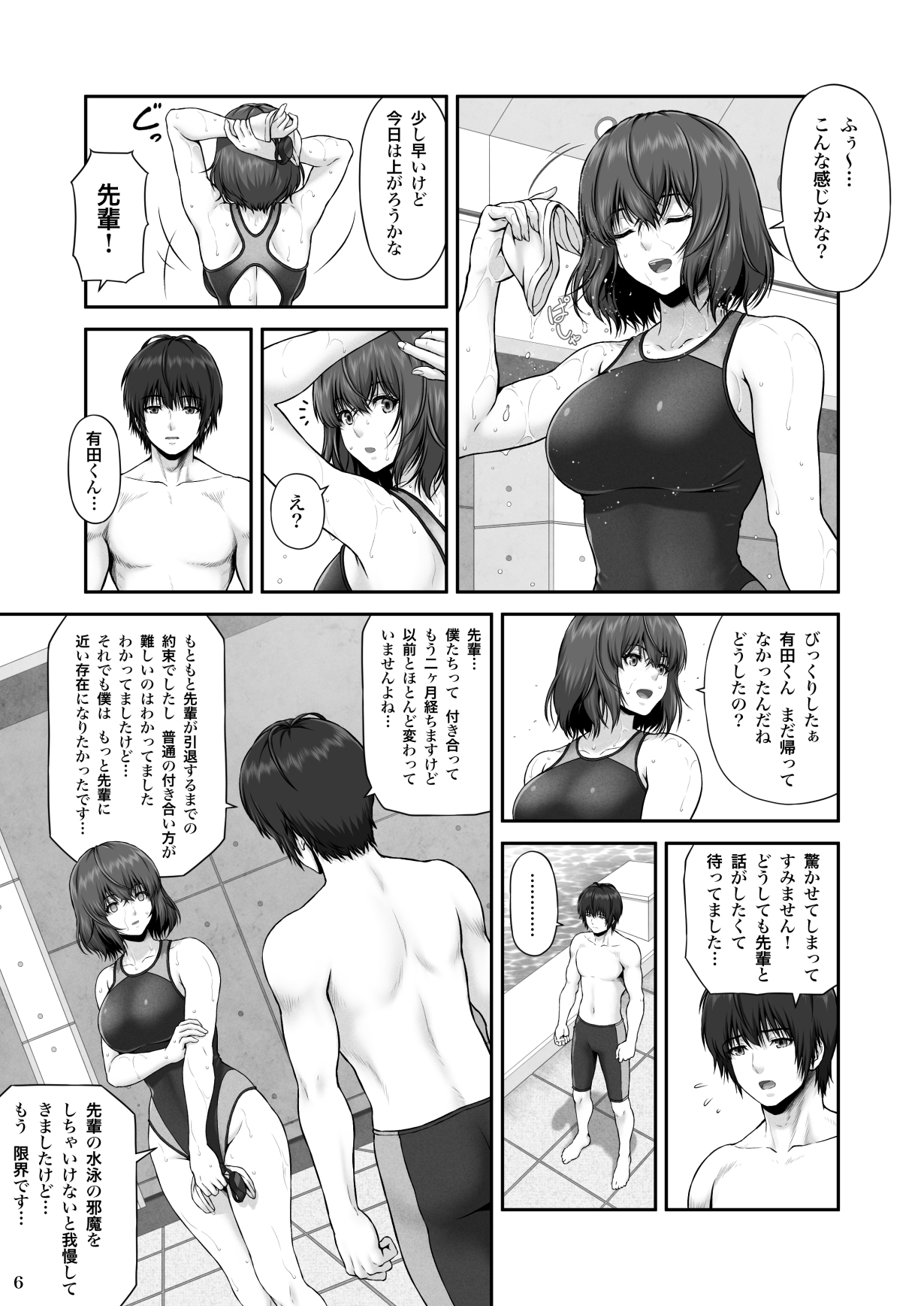 CRAZY SWIMMER FS page 7 full
