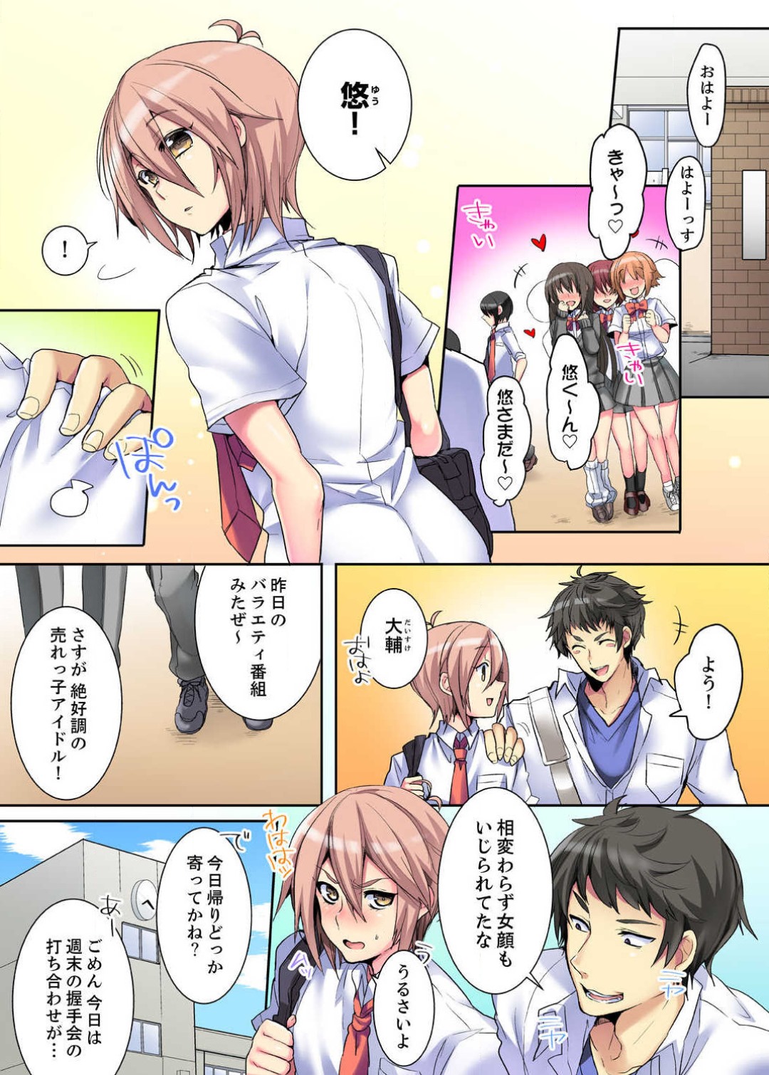 Onna no Karadatte Konna ni Kanjichau no...!? ~ Seifuku no Shita wa Kando 100％ 1-6 page 2 full