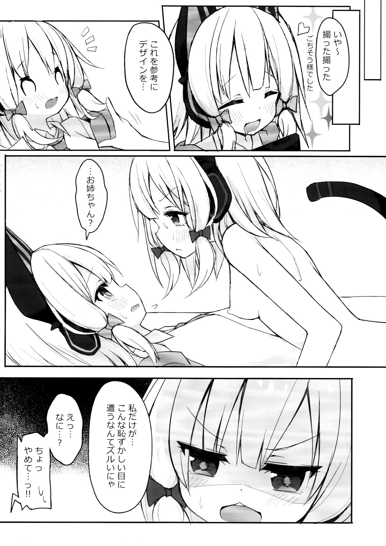 Watasi no Hiroin page 9 full