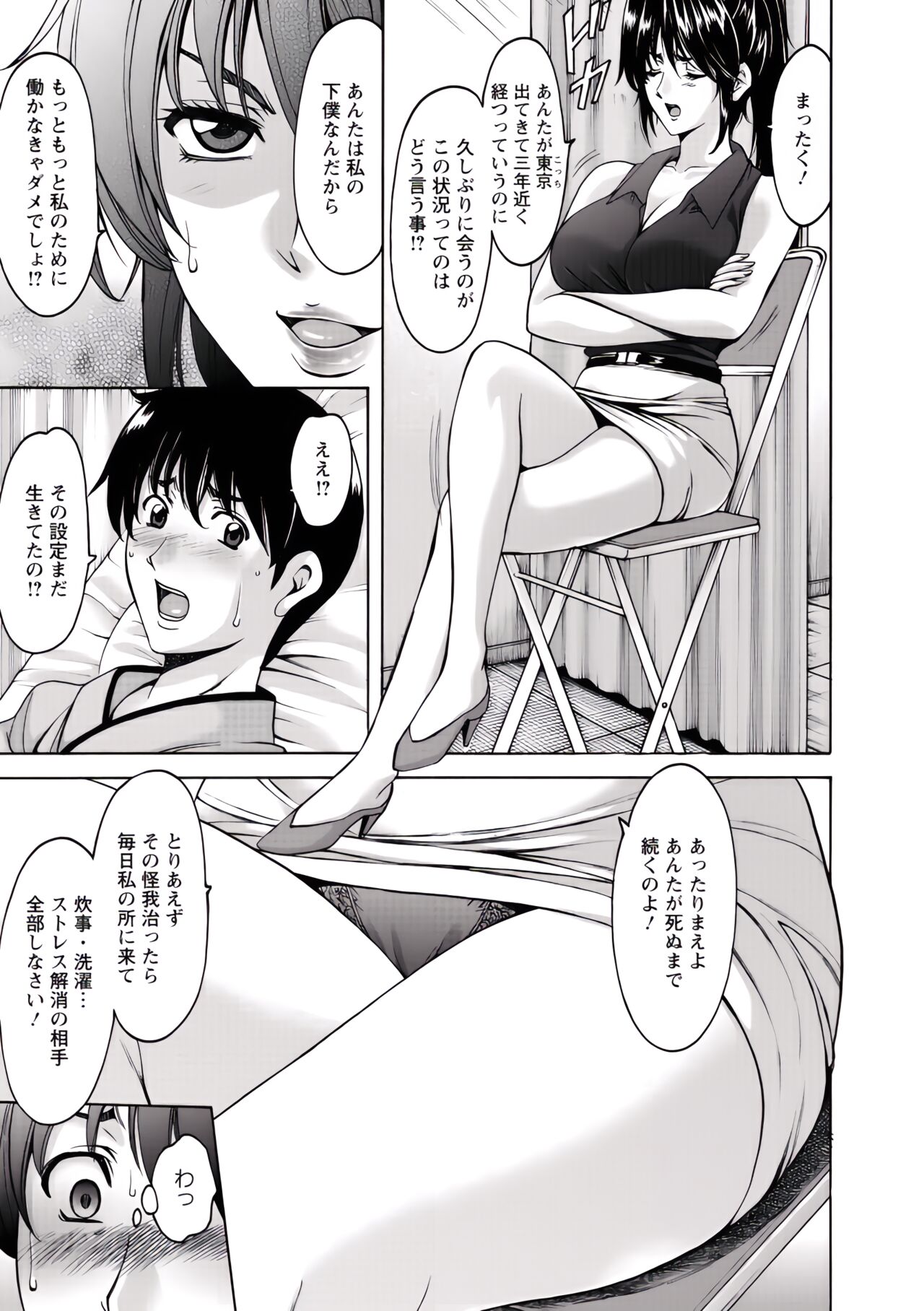 Oshikake_Byouin_Netorare-ka page 12 full