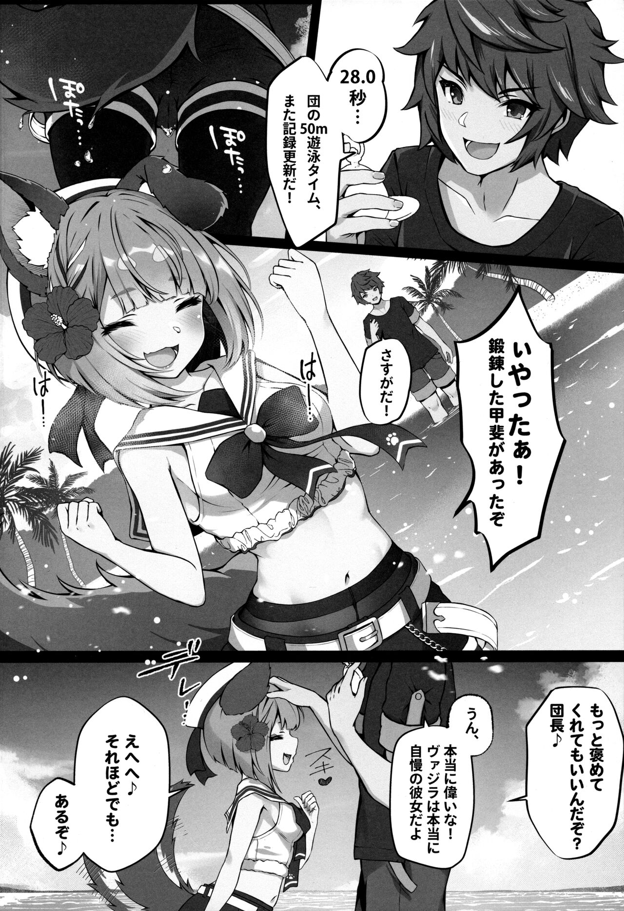 Vaj Para! - Vajra Paradise 3 page 3 full