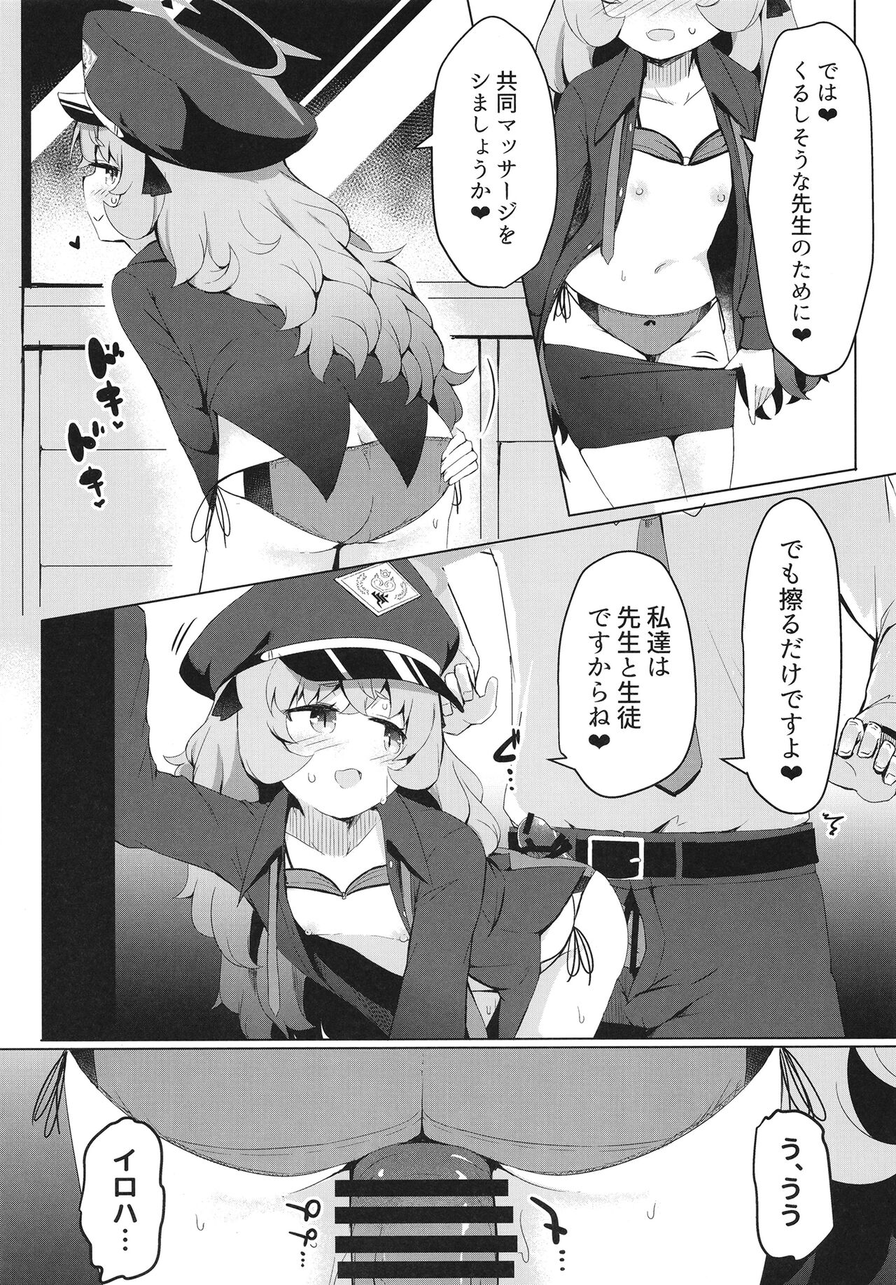 Iroha ni Irou o page 12 full