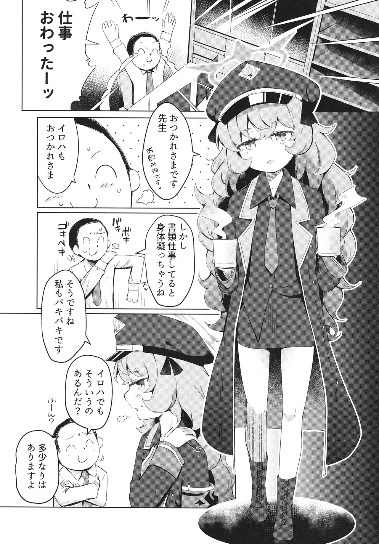 Iroha ni Irou o page 3 full