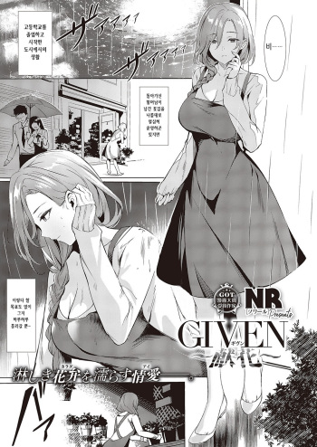 [NR] GIVEN (COMIC ExE 44) [Korean] [Digital] cover