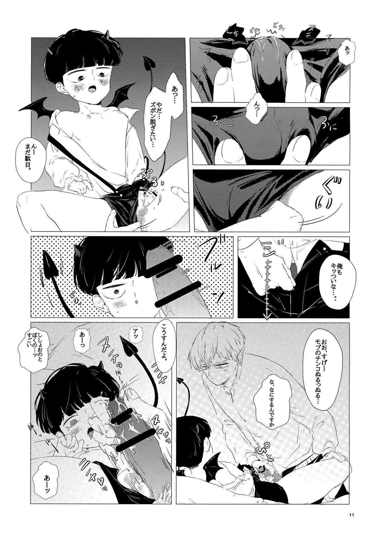 Shiri to Purin to Mob to Ore page 10 full