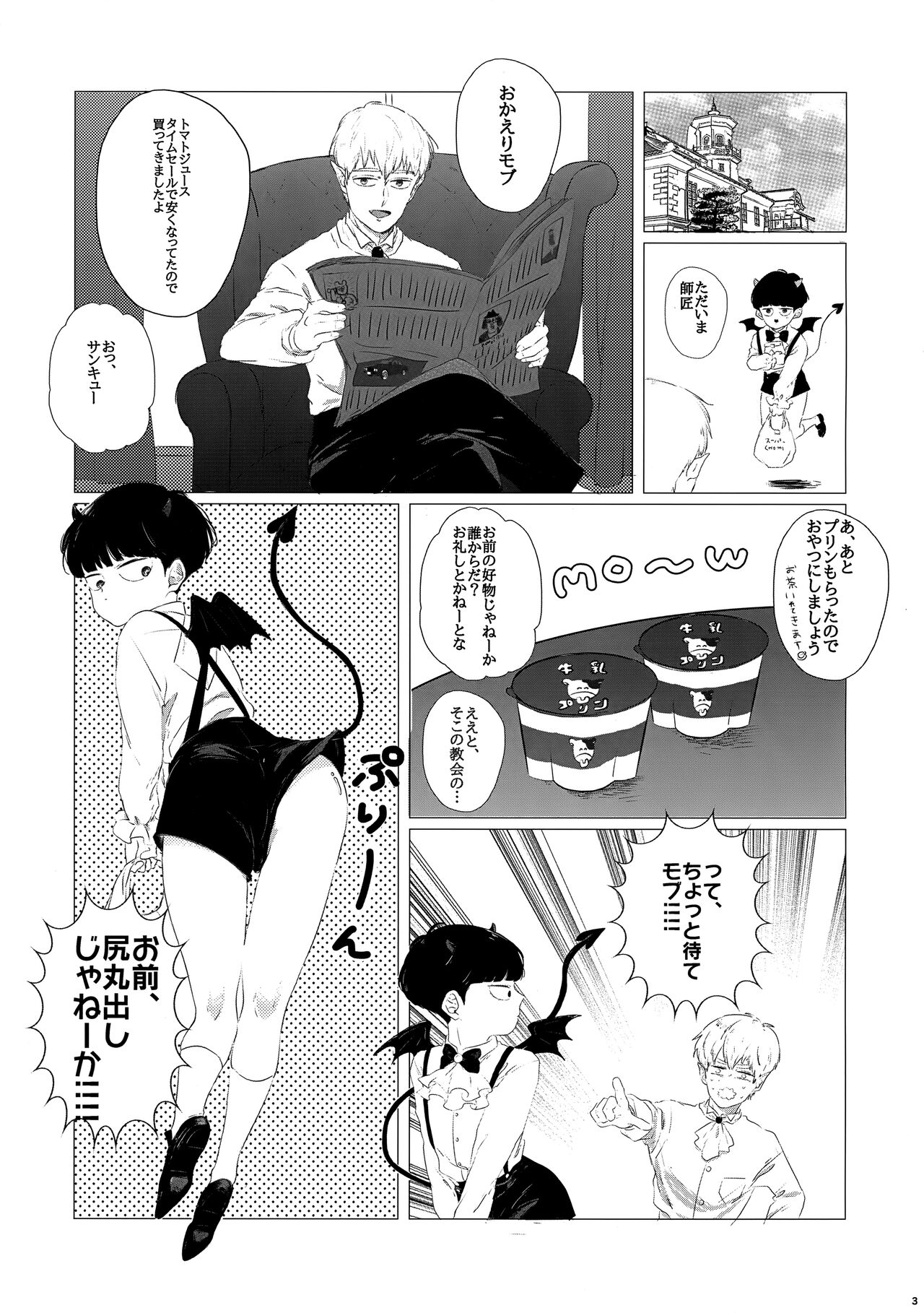 Shiri to Purin to Mob to Ore page 2 full