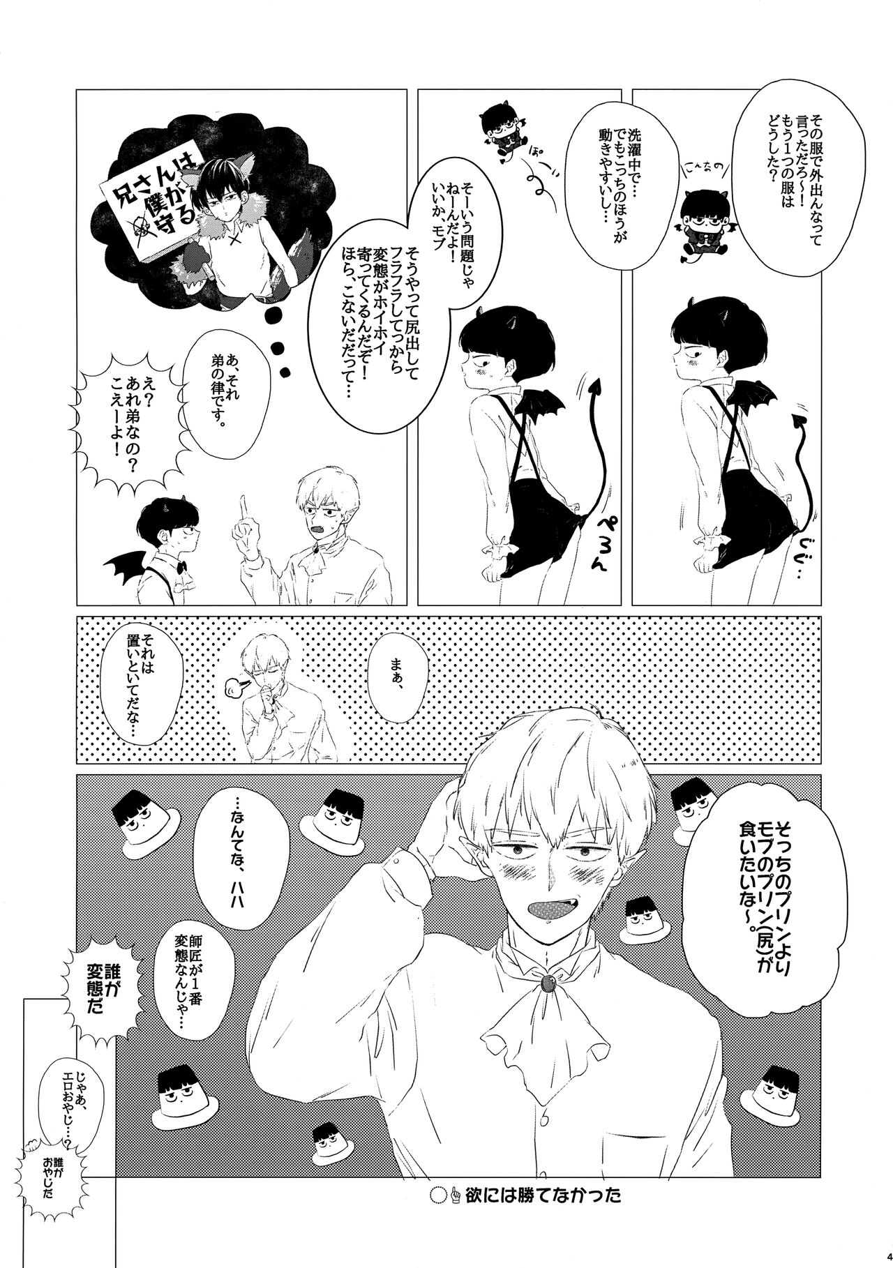 Shiri to Purin to Mob to Ore page 3 full
