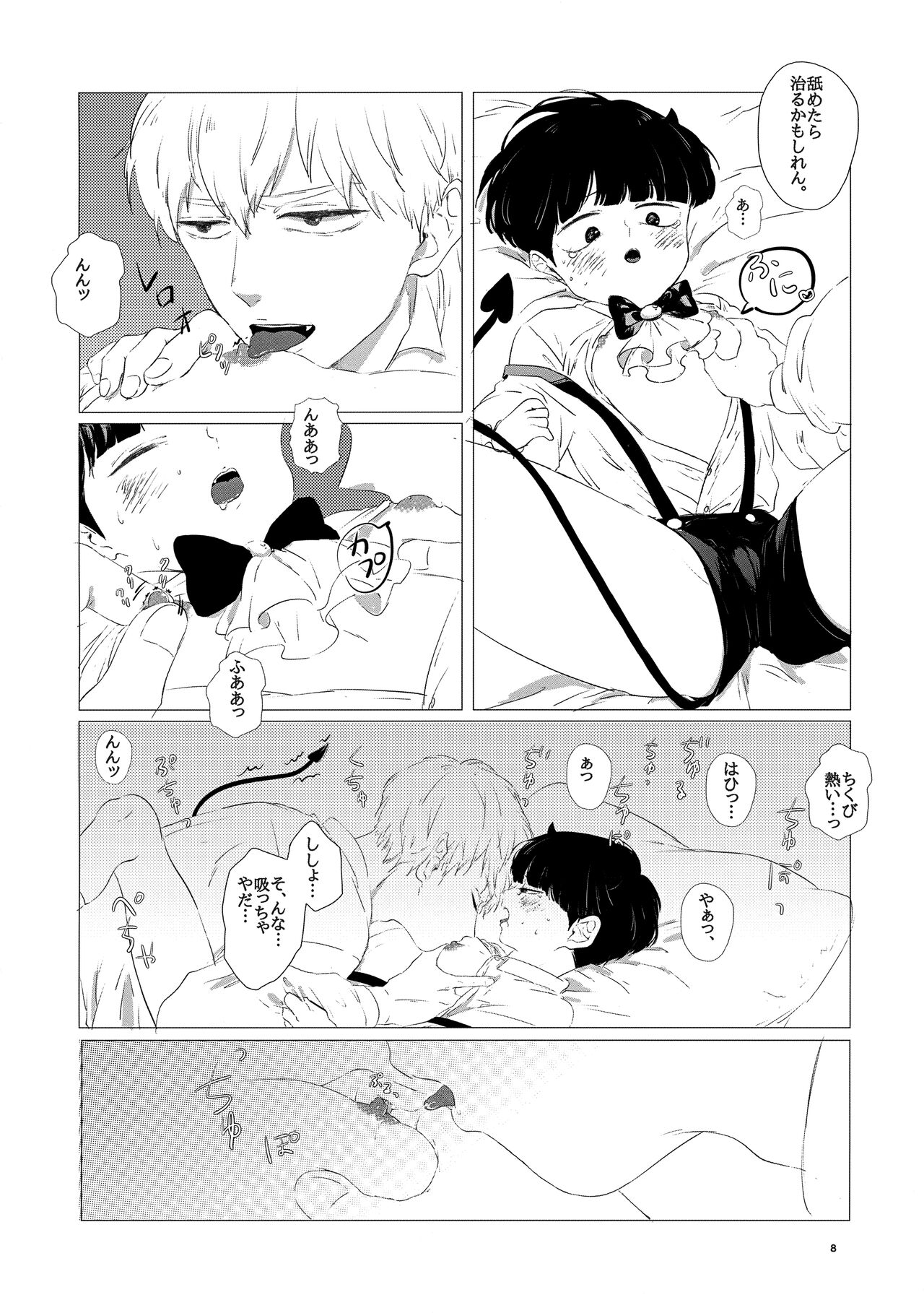Shiri to Purin to Mob to Ore page 7 full