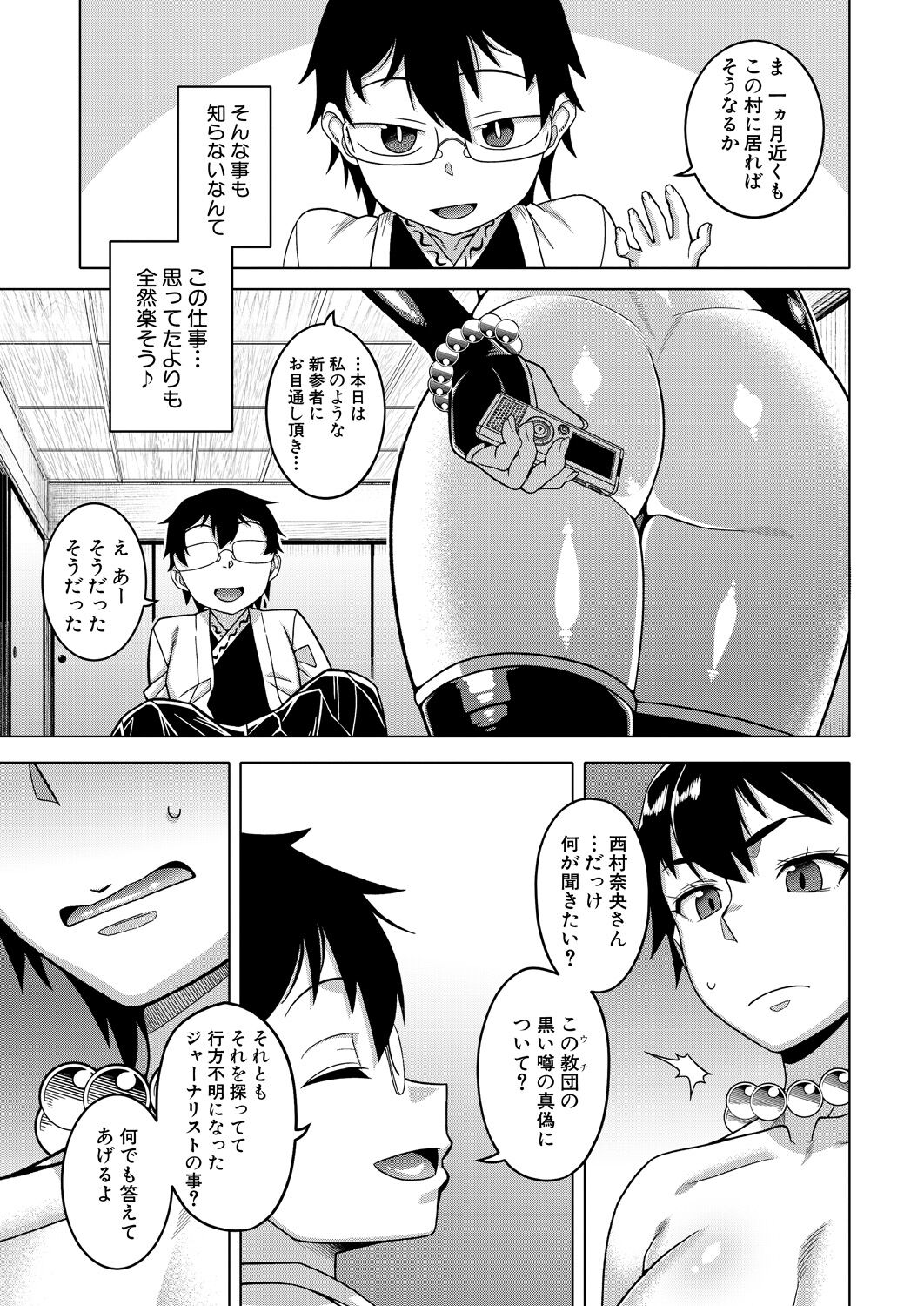 COMIC MILF 2023-08 Vol. 73 page 7 full
