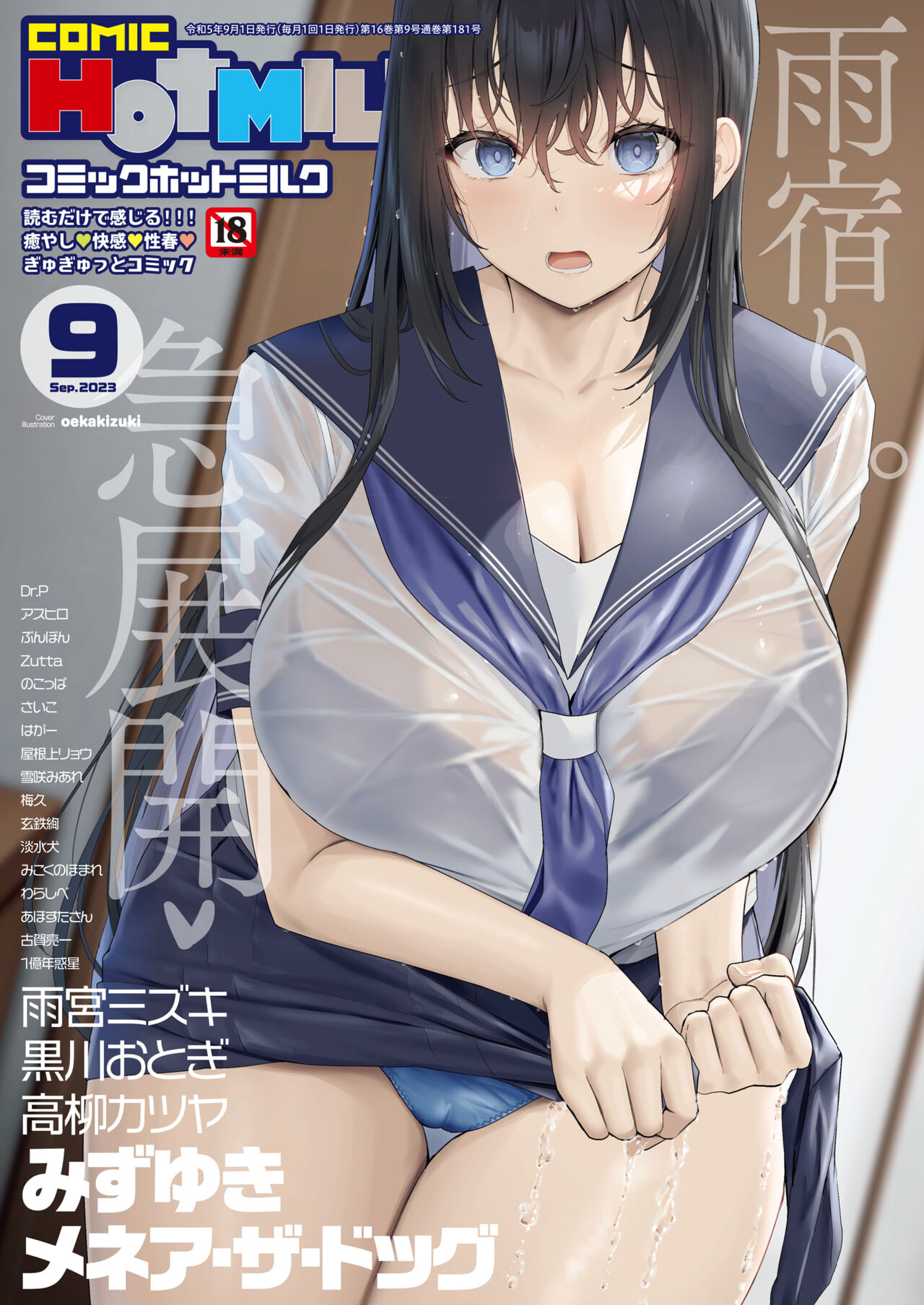 COMIC HOTMILK 2023-09 page 1 full