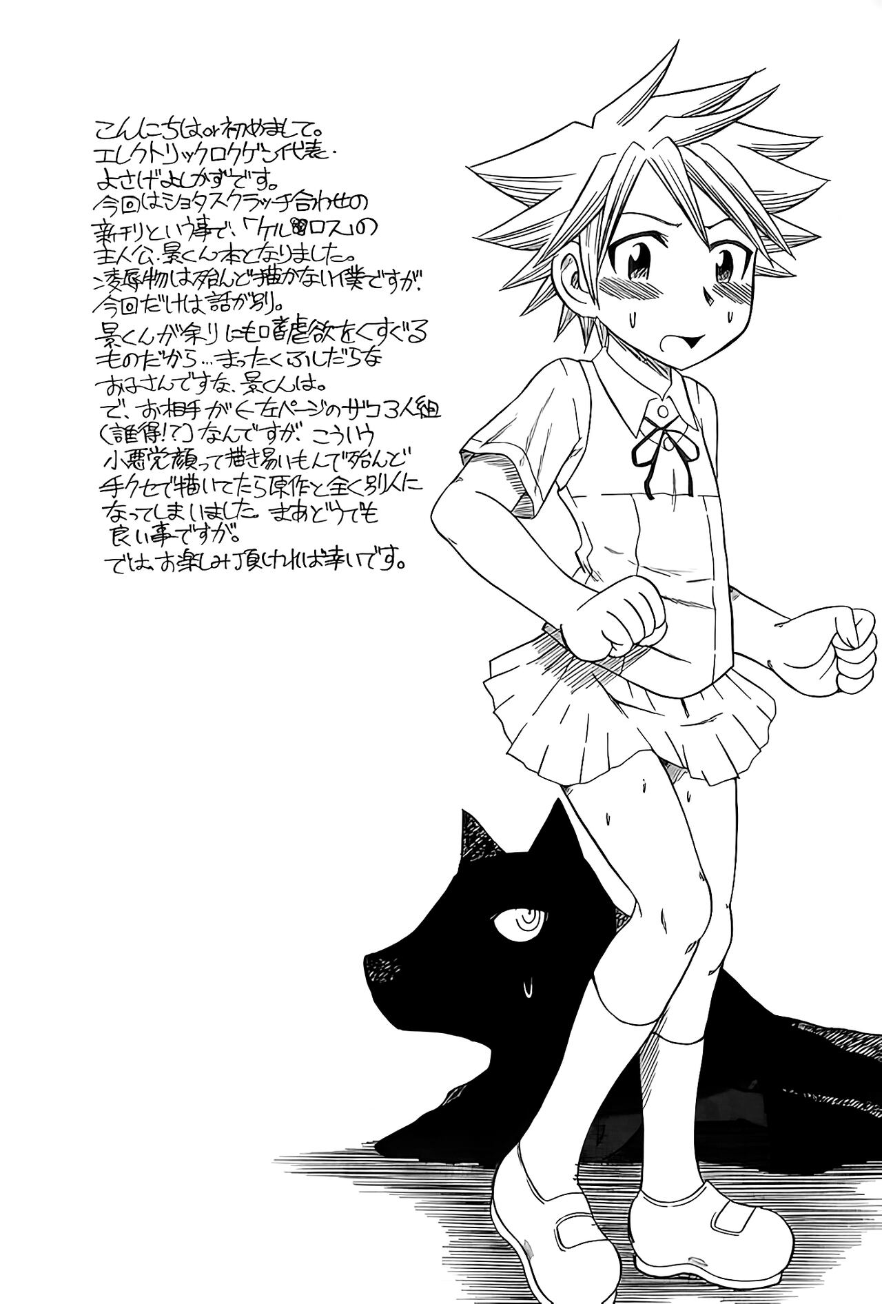 Hakamori Breaker page 3 full