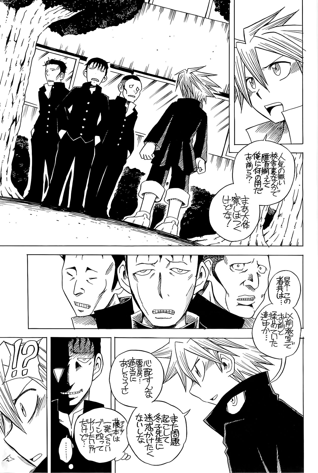 Hakamori Breaker page 4 full