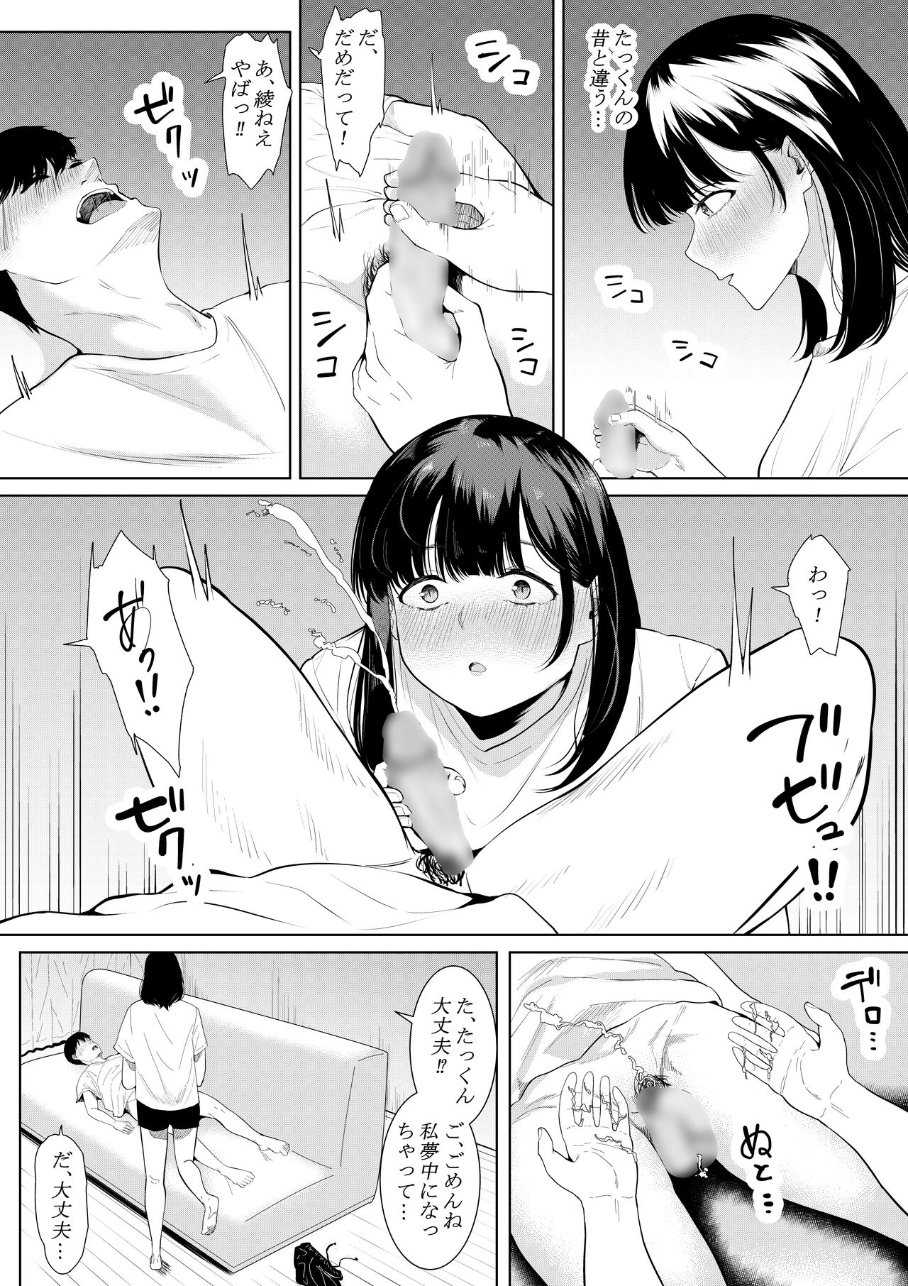 Boku o Suki to Itte Kureta Ane wa Hoka no Otoko ni Dakareru page 10 full