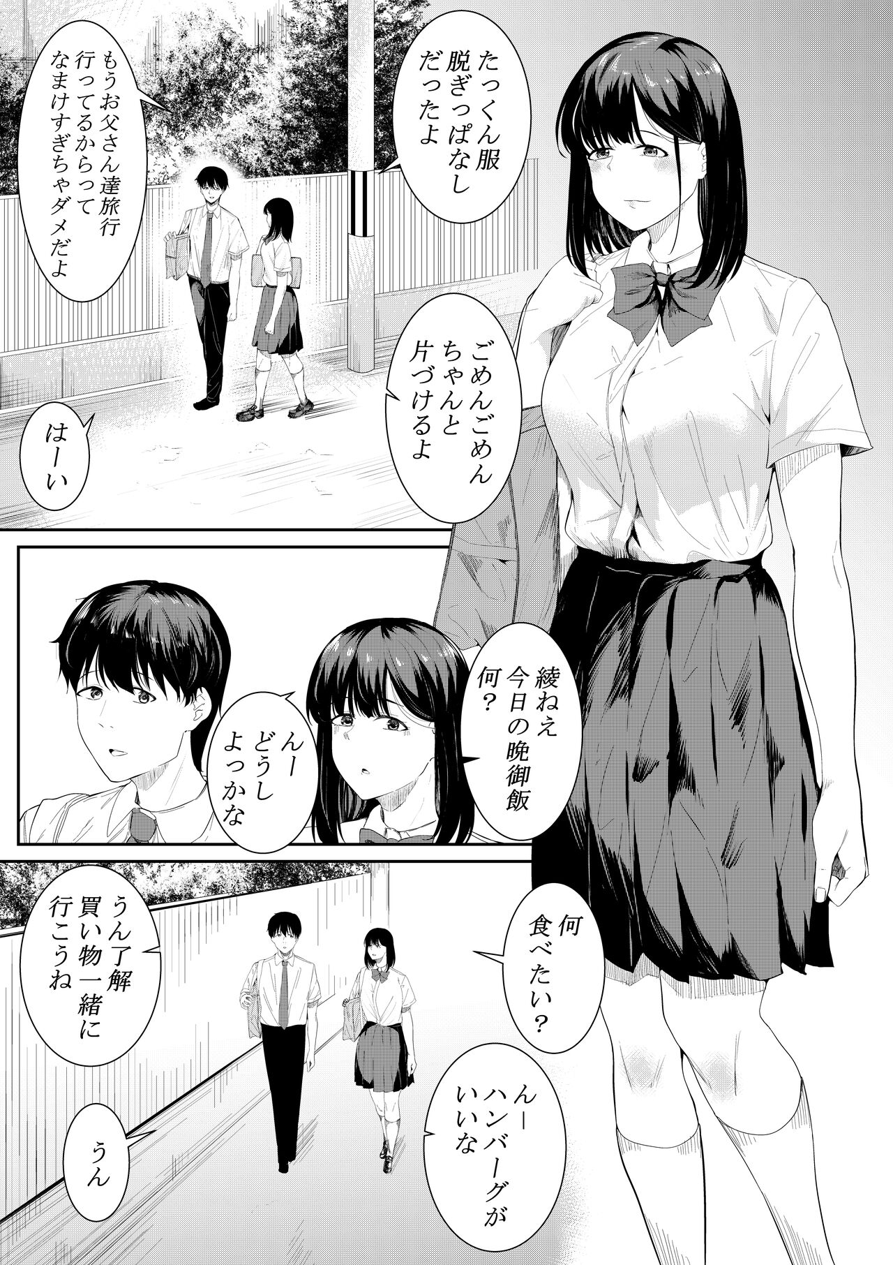 Boku o Suki to Itte Kureta Ane wa Hoka no Otoko ni Dakareru page 3 full