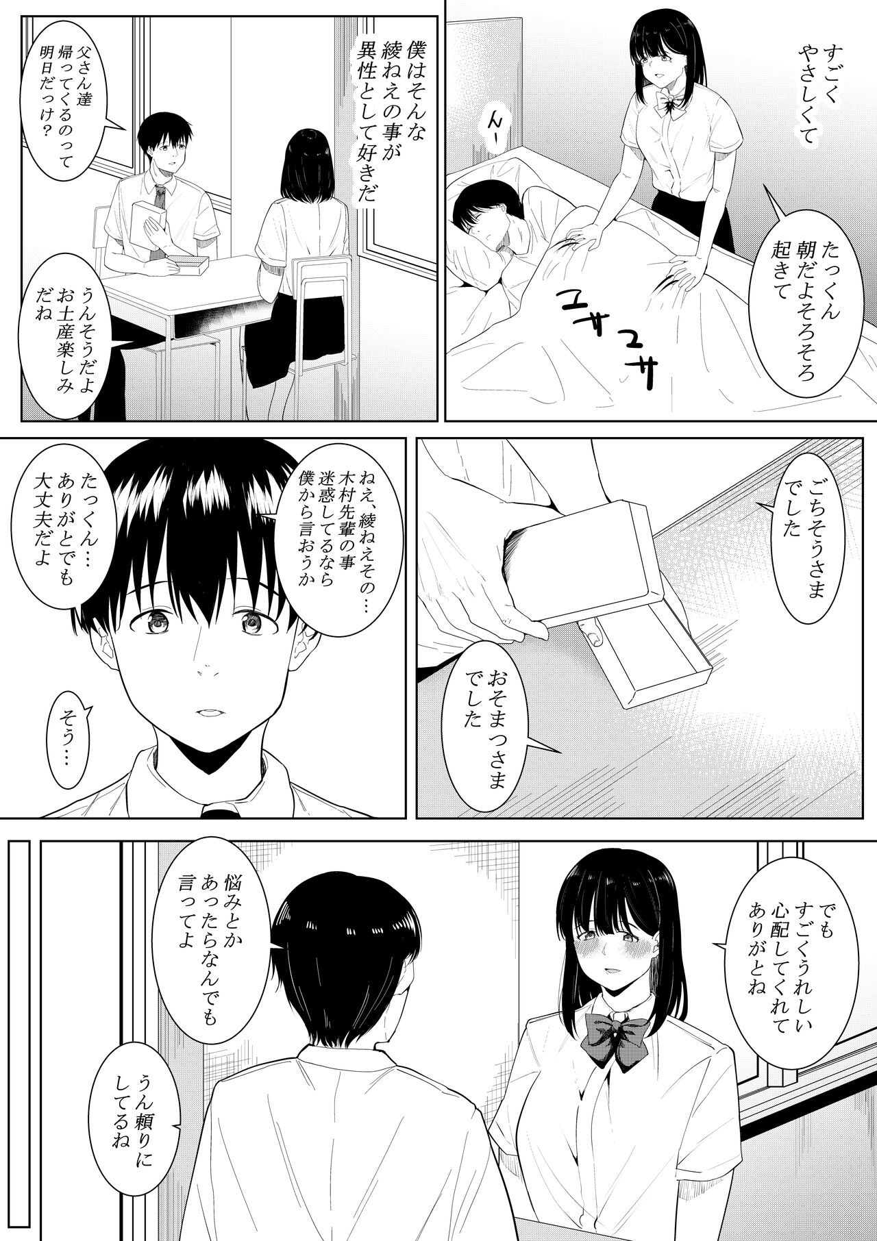 Boku o Suki to Itte Kureta Ane wa Hoka no Otoko ni Dakareru page 6 full