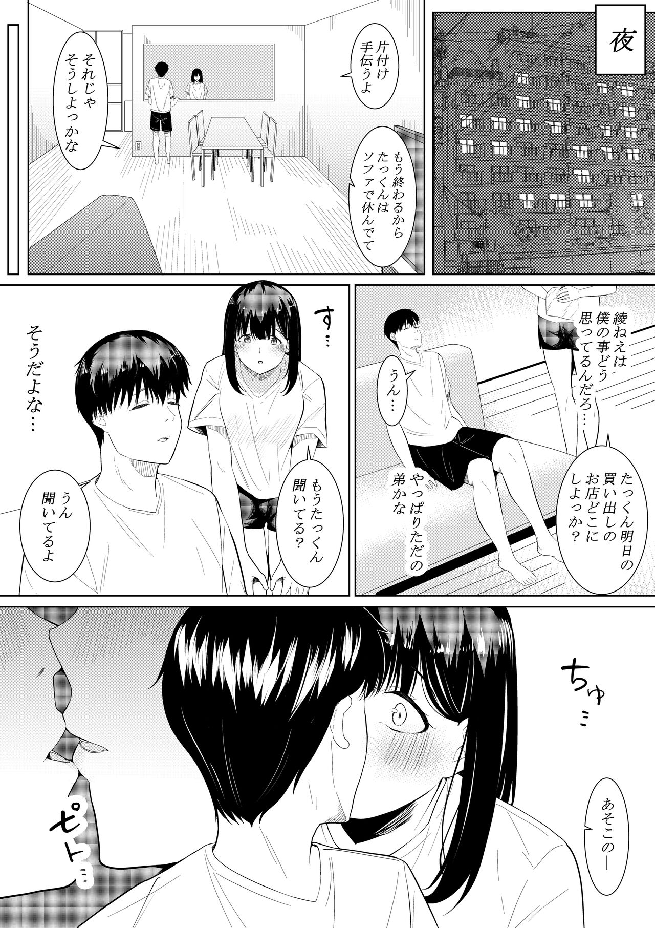 Boku o Suki to Itte Kureta Ane wa Hoka no Otoko ni Dakareru page 7 full