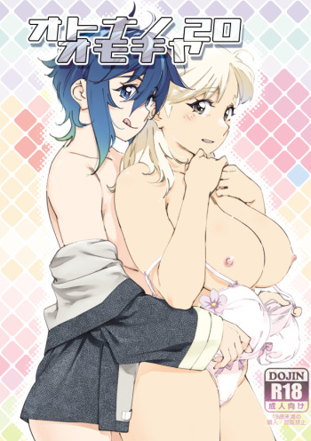 (COMITIA142) [Otonano Omochiya (Hirokawa)] Otonano Omochiya 20 [Spanish] cover