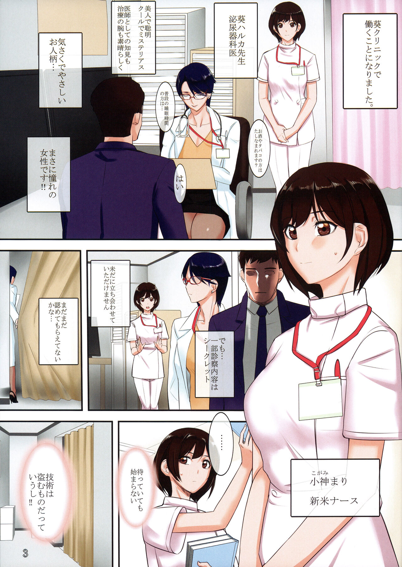 痴女医葵ハルカの新人ナース汁だく診療 page 3 full