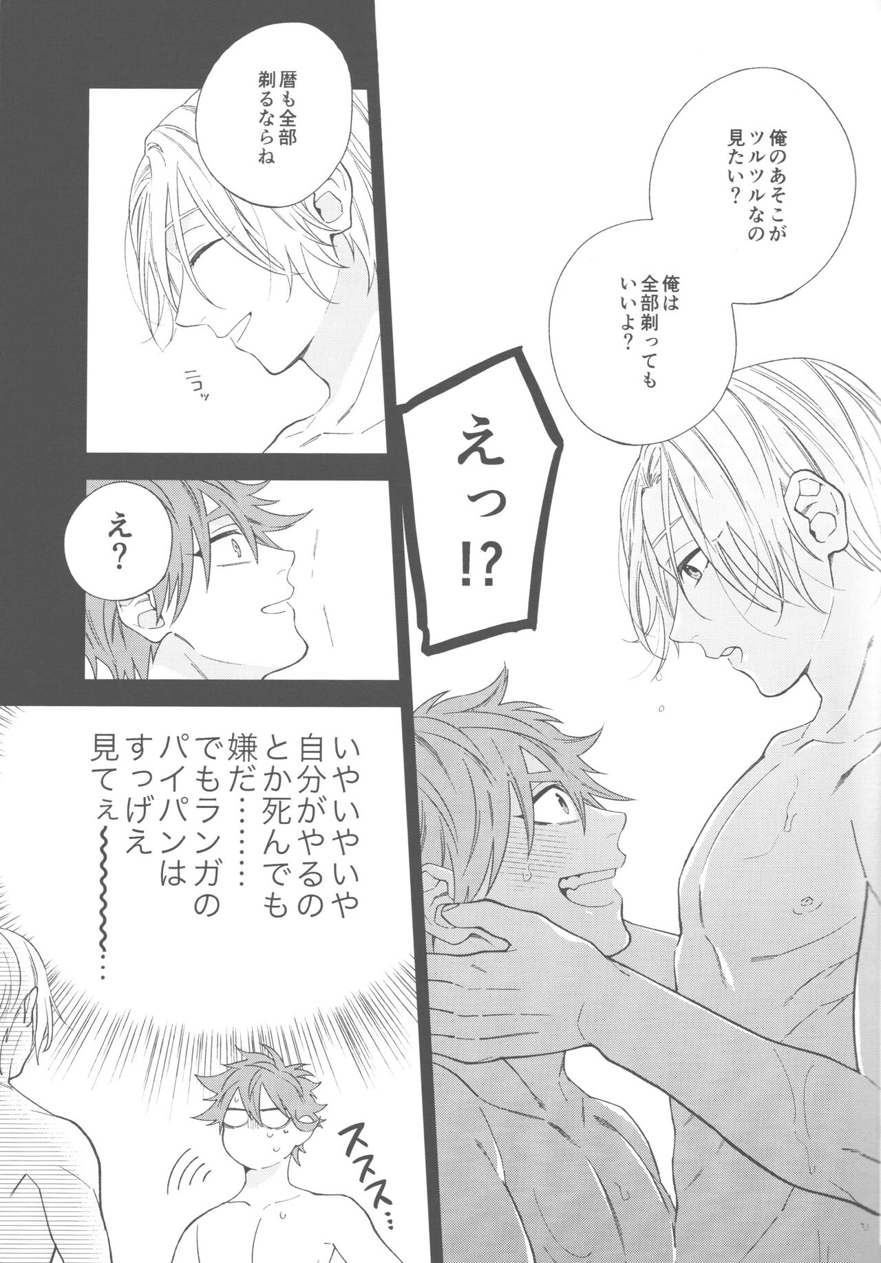 SHAVED page 8 full