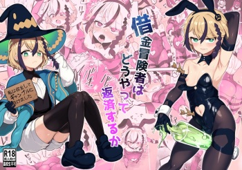 [Odenden (Etori)] Shakkin bouken-sha wa dou yatte hensai suru ka [Digital] cover