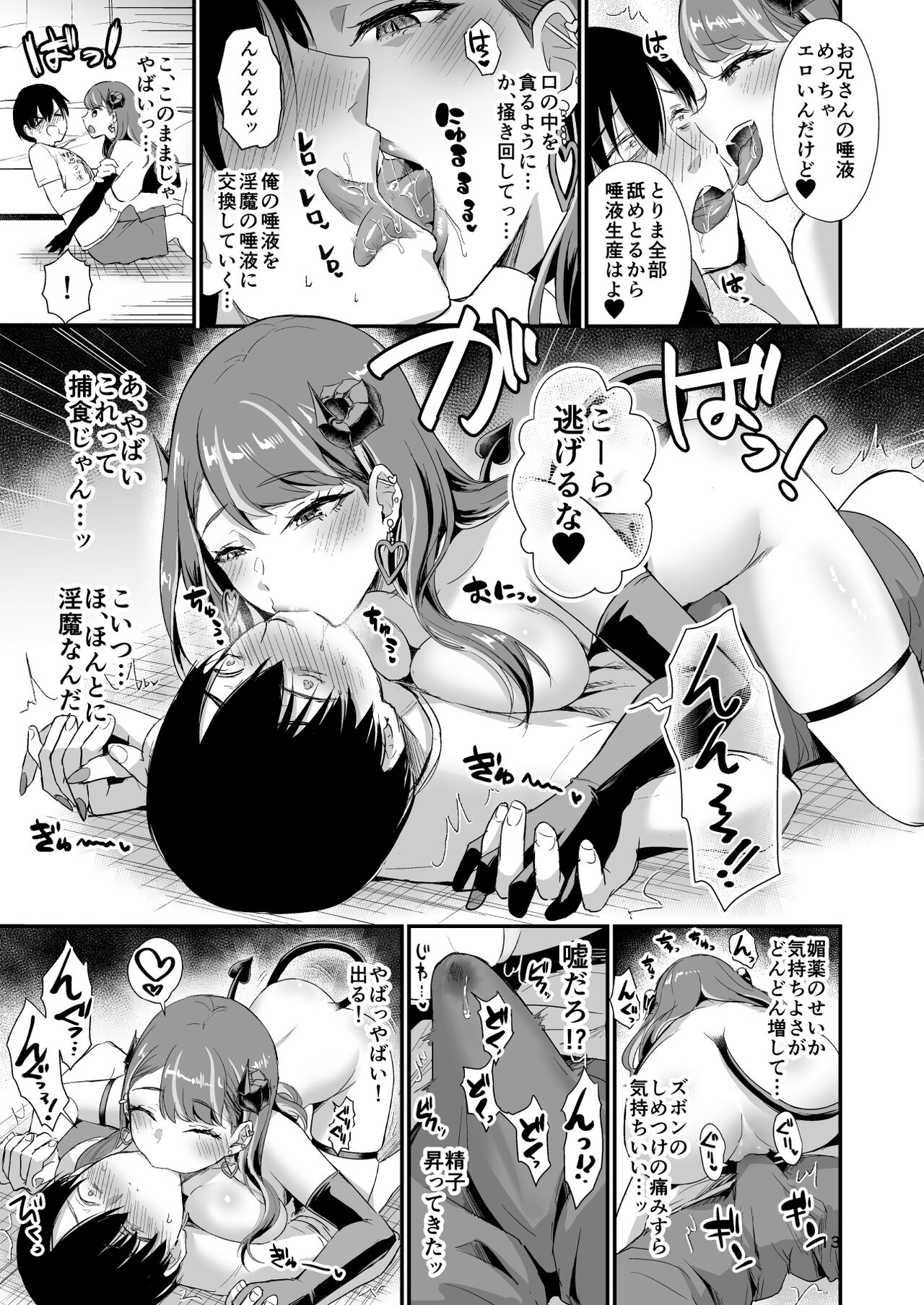 Gal Succubus Nanka ni Seijunha no Ore ga Makeru Wake Nai! page 12 full
