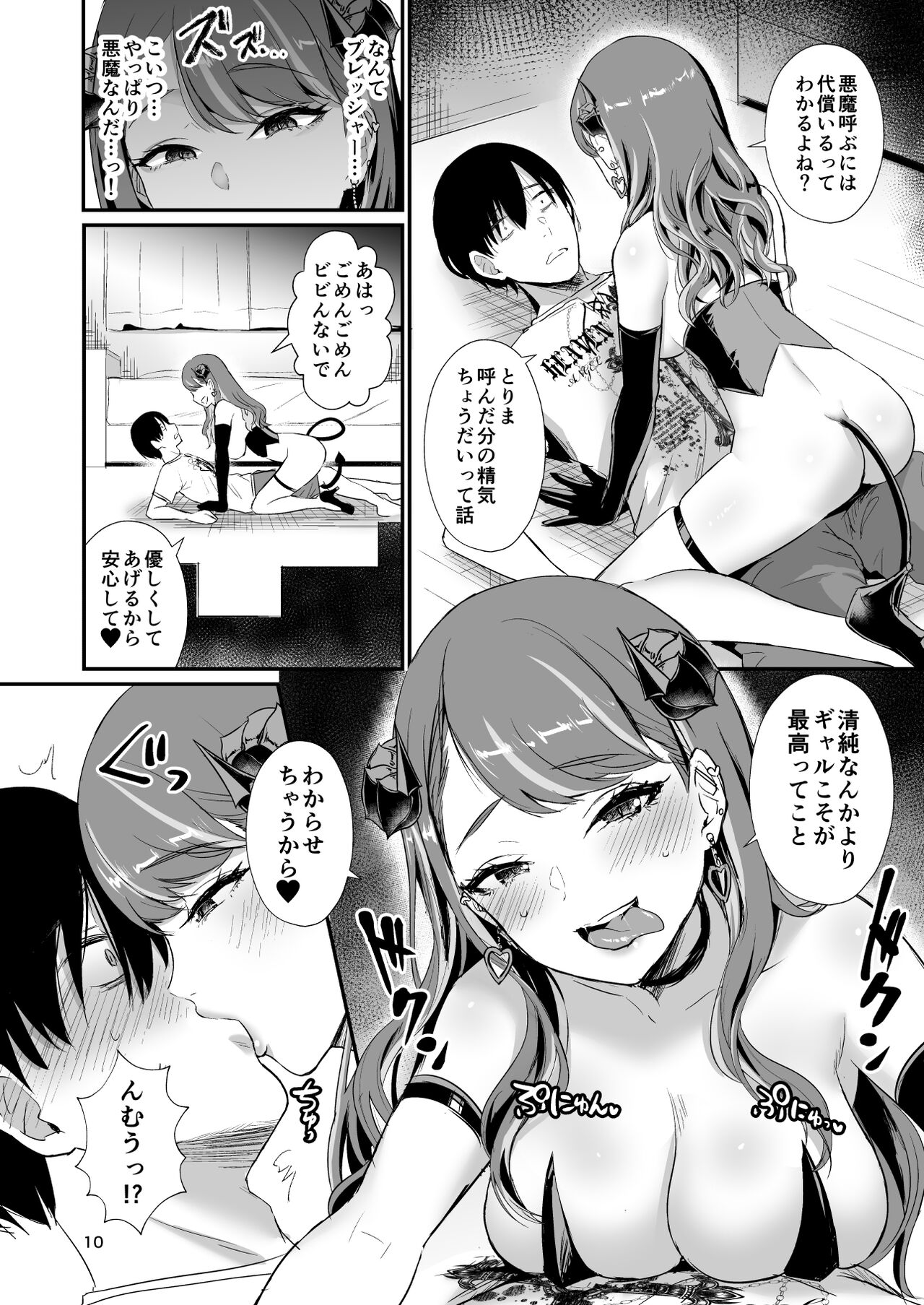 Gal Succubus Nanka ni Seijunha no Ore ga Makeru Wake Nai! page 9 full