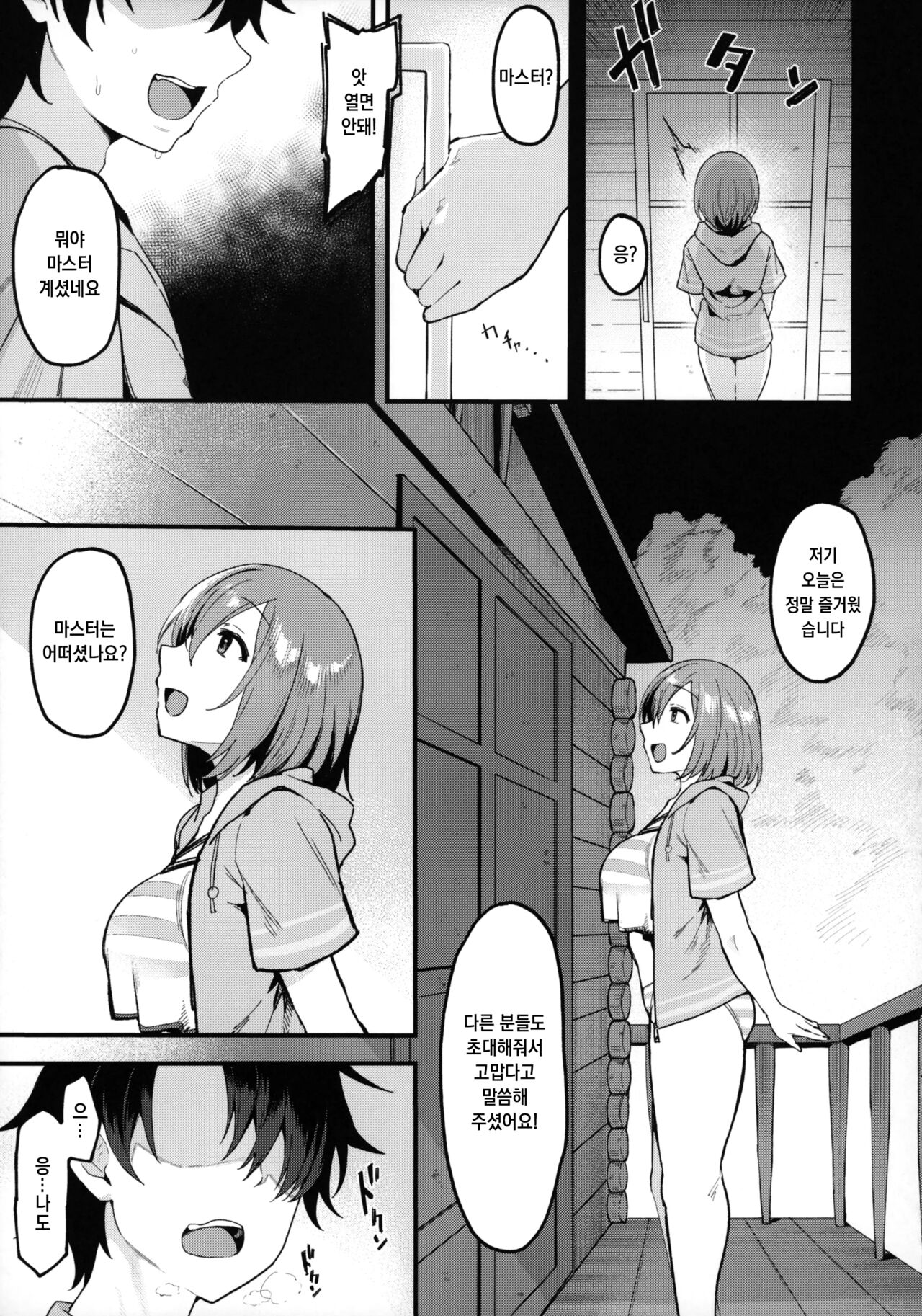 Musashi-chan to Himitsu no Nettaiya | 무사시 짱과 비밀의 열대야 page 12 full