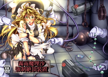 (C82) [Monaka Udon (Monikano)] Kirisame Marisa Kyousei Zecchou Souchi (Touhou Project) [French] {SAXtrad} cover