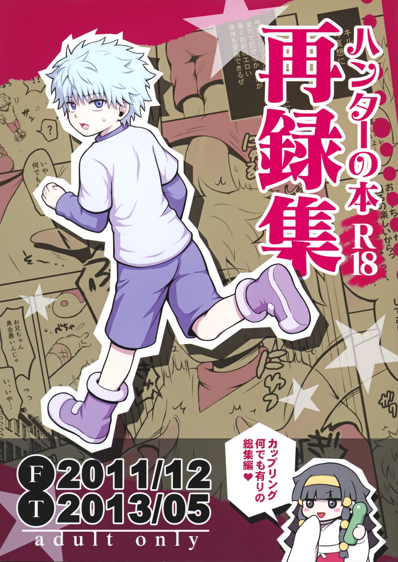 Hunter no hon Sairoku-shuu page 1 full