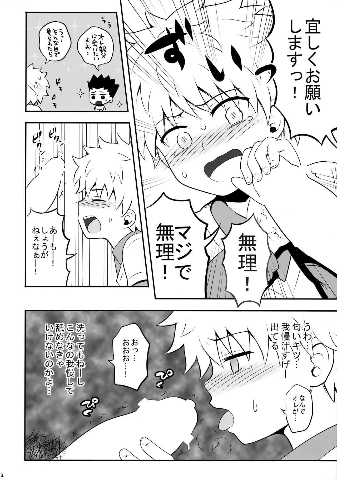 Hunter no hon Sairoku-shuu page 11 full