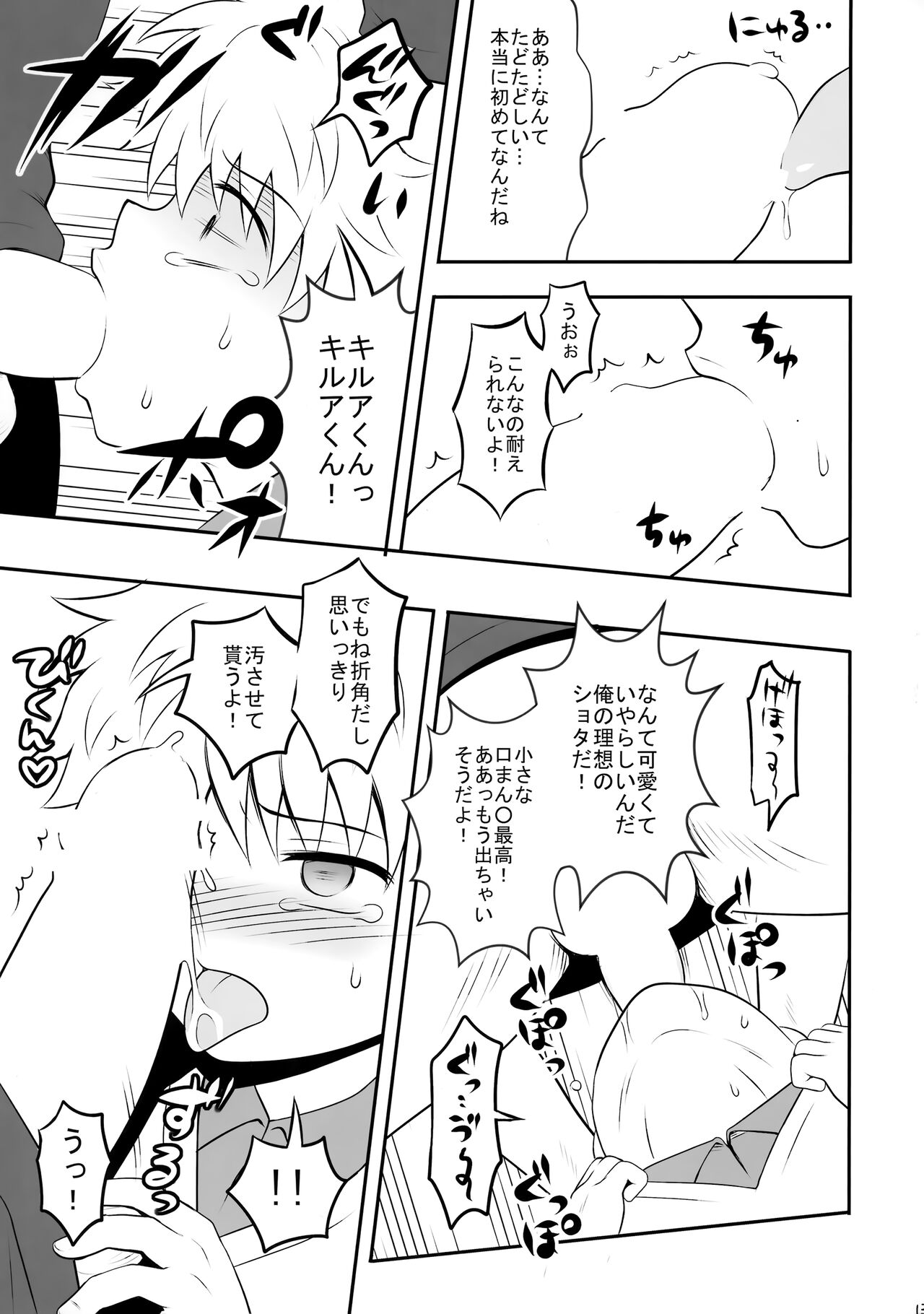 Hunter no hon Sairoku-shuu page 12 full