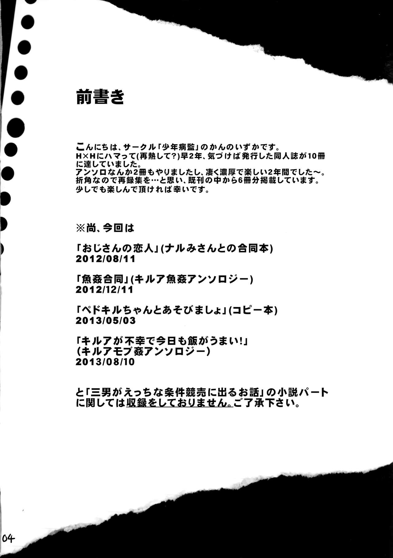 Hunter no hon Sairoku-shuu page 3 full